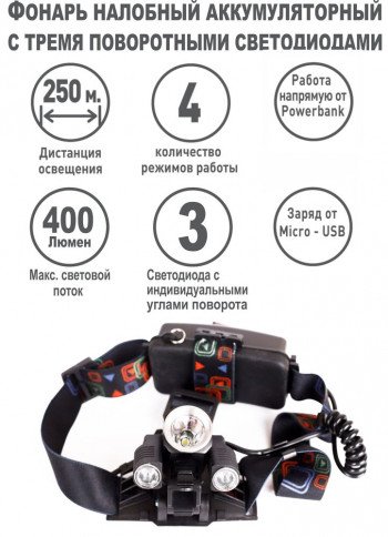 Фонарь налобный аккумуляторный Ultraflash LED5335