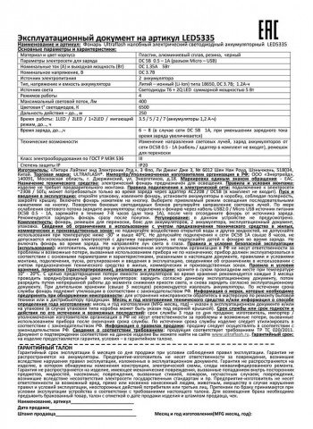 Фонарь налобный аккумуляторный Ultraflash LED5335