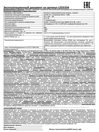 Фонарь налобный аккумуляторный Ultraflash LED5334