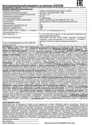 Фонарь налобный аккумуляторный Ultraflash LED5338