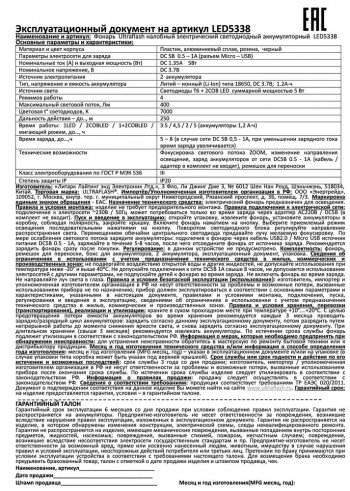 Фонарь налобный аккумуляторный Ultraflash LED5338