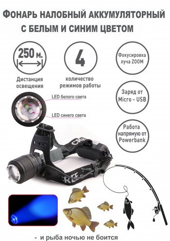 Фонарь налобный аккумуляторный Ultraflash LED5339