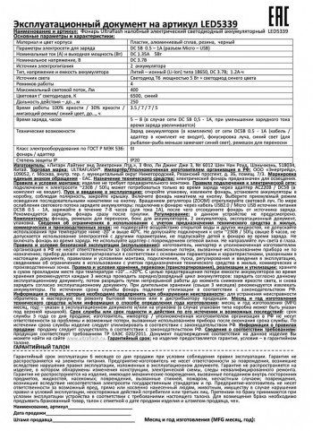 Фонарь налобный аккумуляторный Ultraflash LED5339