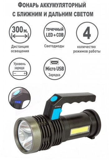 Фонарь прожекторный аккумуляторный Ultraflash LED53765