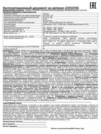 Фонарь прожекторный аккумуляторный Ultraflash LED53765
