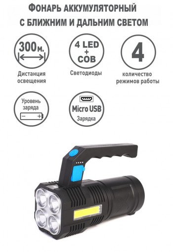 Фонарь прожекторный аккумуляторный Ultraflash LED53766