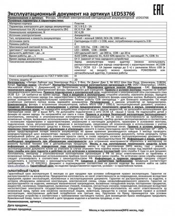 Фонарь прожекторный аккумуляторный Ultraflash LED53766