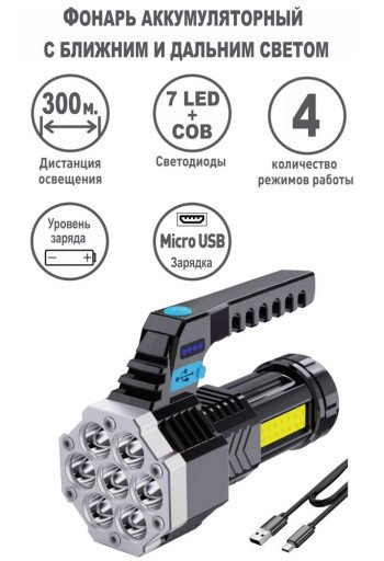 Фонарь прожекторный аккумуляторный Ultraflash LED53404
