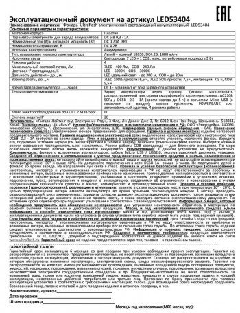 Фонарь прожекторный аккумуляторный Ultraflash LED53404