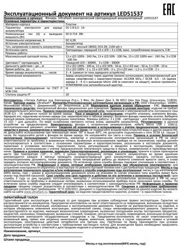 Фонарь прожекторный аккумуляторный Ultraflash LED51537