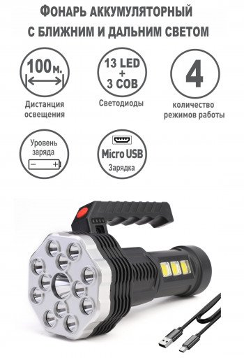 Фонарь прожекторный аккумуляторный Ultraflash LED51537