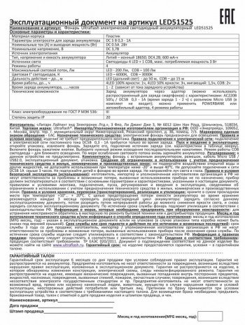 Фонарь ручной аккумуляторный Ultraflash LED51525