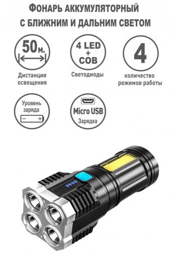 Фонарь ручной аккумуляторный Ultraflash LED51525