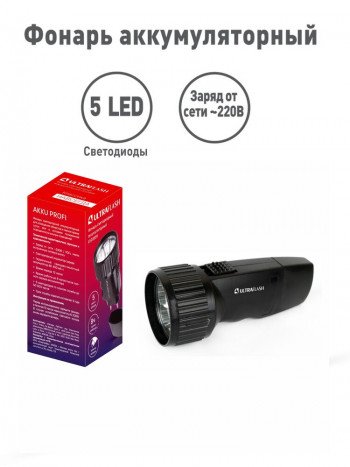Фонарь ручной аккумуляторный Ultraflash LED3859