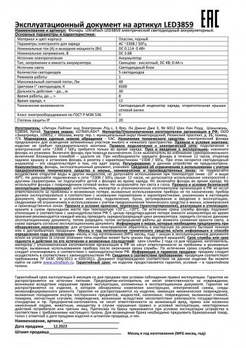 Фонарь ручной аккумуляторный Ultraflash LED3859