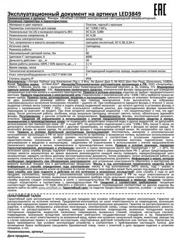 Фонарь ручной аккумуляторный Ultraflash LED3849