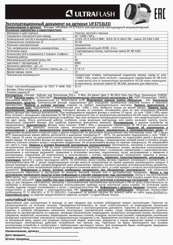 Фонарь прожекторный аккумуляторный Ultraflash UF3753LED