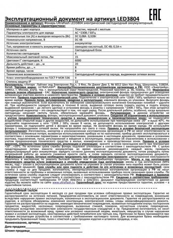 Фонарь ручной аккумуляторный Ultraflash LED3804