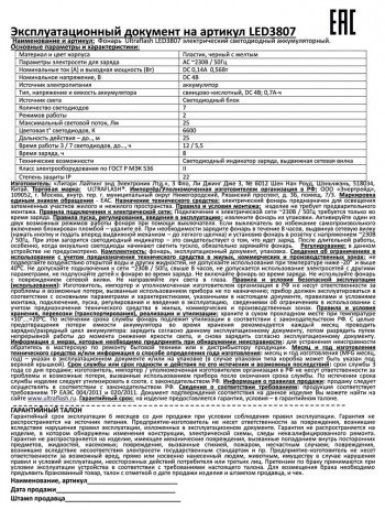 Фонарь ручной аккумуляторный Ultraflash LED3807