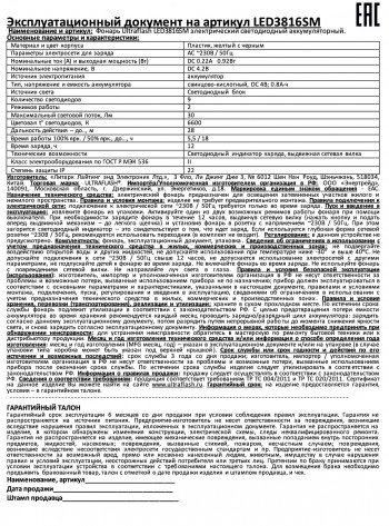 Фонарь прожекторный аккумуляторный Ultraflash LED3816SM