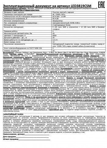 Фонарь прожекторный аккумуляторный Ultraflash LED3819CSM