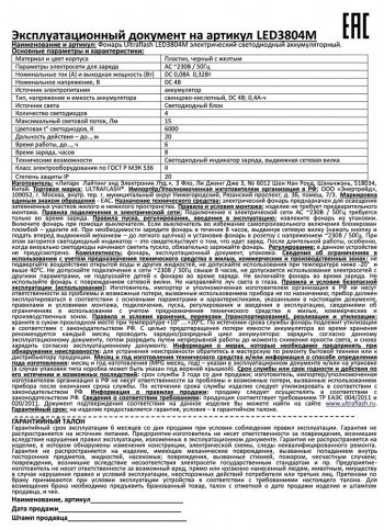 Фонарь ручной аккумуляторный Ultraflash LED3804M