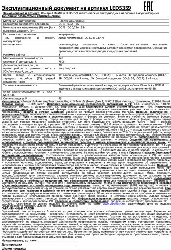 Фонарь налобный аккумуляторный Ultraflash LED5359