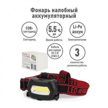 Фонарь налобный аккумуляторный Ultraflash LED5359