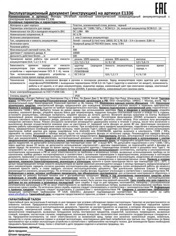 Фонарь налобный аккумуляторный лазеродиодный Ultraflash E1336