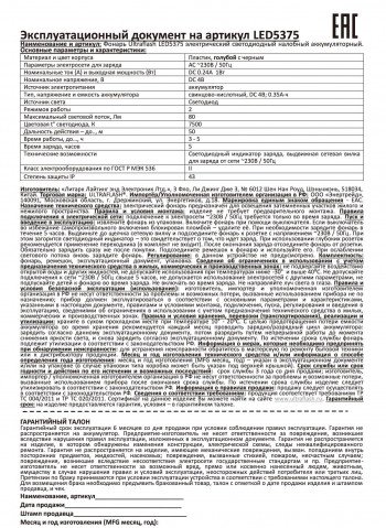 Фонарь налобный аккумуляторный Ultraflash LED5375
