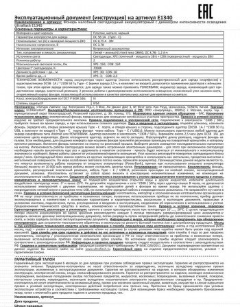 Фонарь налобный аккумуляторный Ultraflash E1340