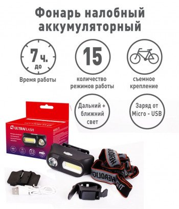 Фонарь налобный аккумуляторный с велосипедным креплением Ultraflash LED53763
