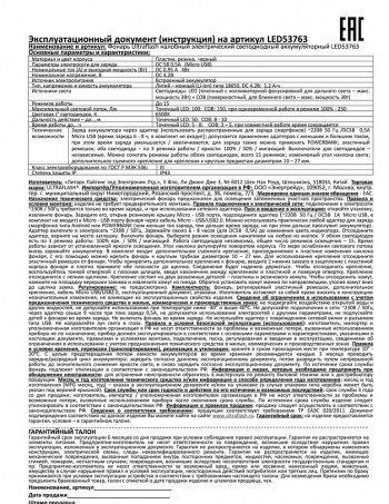 Фонарь налобный аккумуляторный с велосипедным креплением Ultraflash LED53763