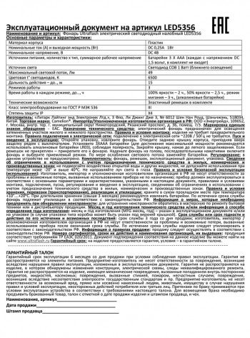 Фонарь налобный на батарейках Ultraflash LED5356