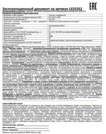 Фонарь налобный на батарейках Ultraflash LED5352