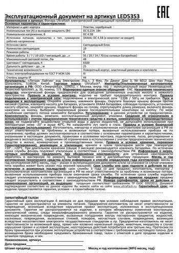 Фонарь налобный на батарейках Ultraflash LED5353