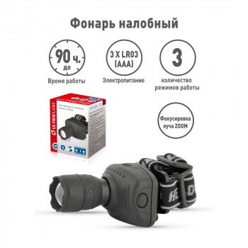 Фонарь налобный на батарейках Ultraflash LED5354