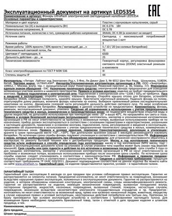 Фонарь налобный на батарейках Ultraflash LED5354