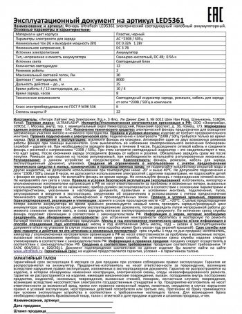 Фонарь налобный аккумуляторный Ultraflash LED5361