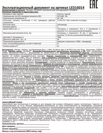 Фонарь ручной на батарейках Ultraflash LED16014