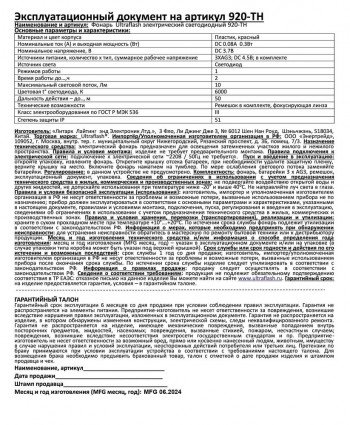 Фонарь ручной на батарейках Ultraflash 920-TH