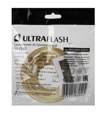Встраиваемый светильник Ultraflash, GX-53-05, 15 Вт.