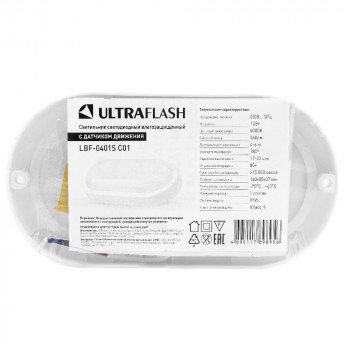 Светильник ЖКХ влагозащищенный с датчиком движения Ultraflash LBF-0401S, 12 Вт., 4000К.