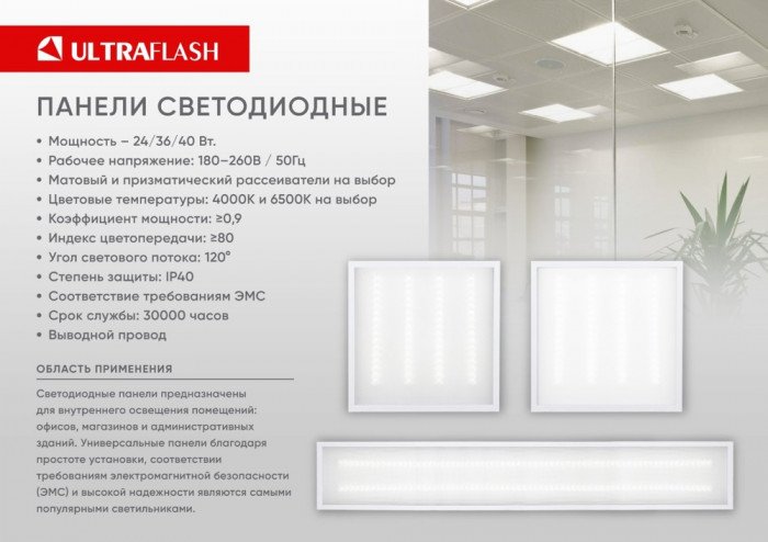 Светодидная панель универсальная Ultraflash LTL-6060-36, 36 Вт, 6500K, ЕМС  