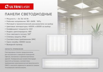 Светодидная панель универсальная Ultraflash LTL-6060-36, 36 Вт, 6500K, ЕМС  