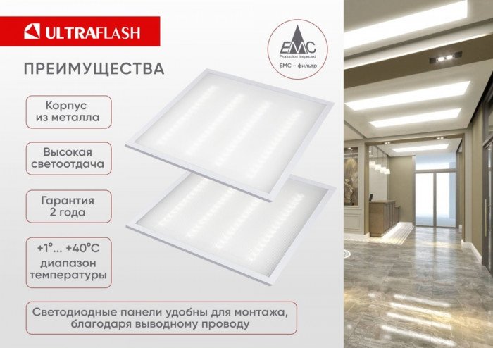 Светодидная панель универсальная Ultraflash LTL-6060-36, 36 Вт, 6500K, ЕМС  