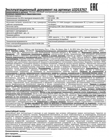 Фонарь налобный на батарейках Ultraflash LED53767